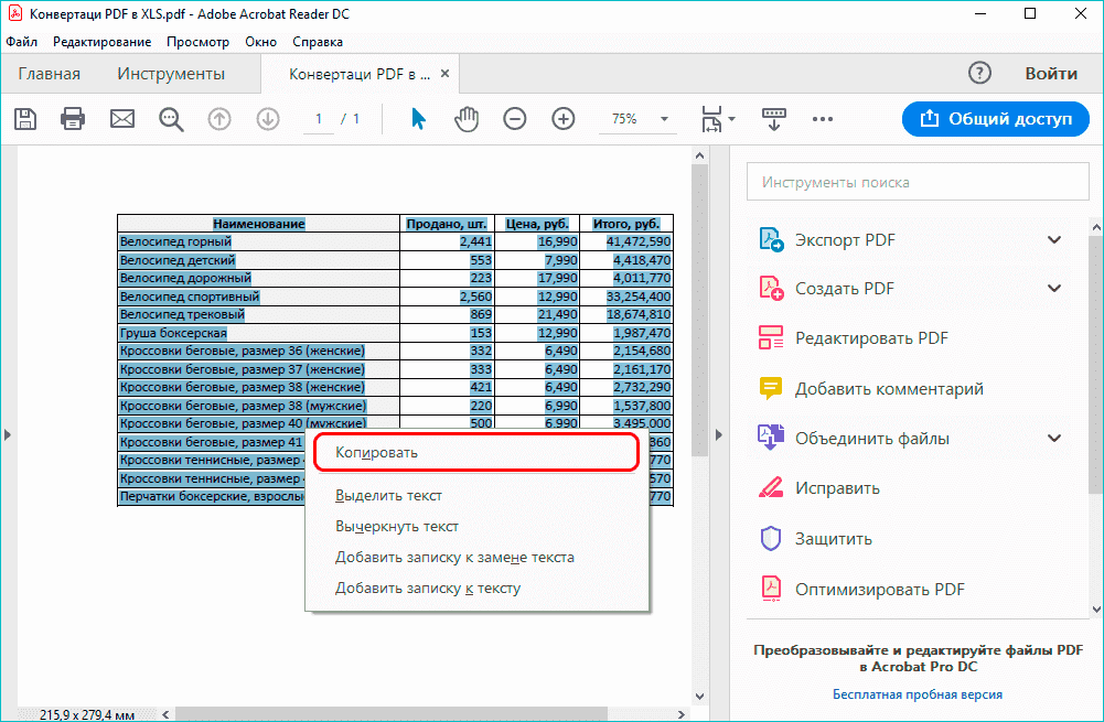 Конвертируйте PDF в XLS с помощью приложений для просмотра PDF