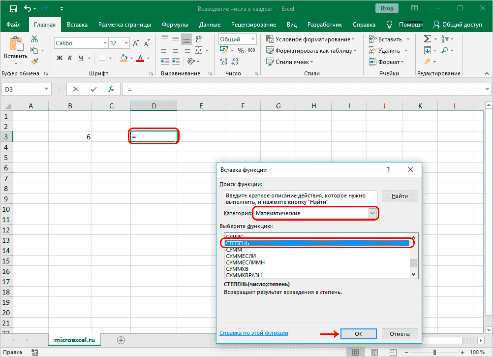 Функция СТЕПЕНЬ для возведения числа в квадрат