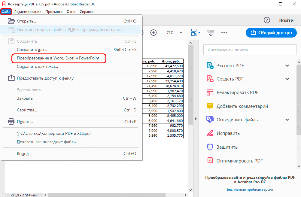 Конвертируйте PDF в XLS с помощью приложений для просмотра PDF