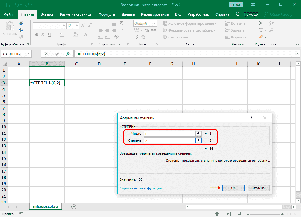 Функция СТЕПЕНЬ для возведения числа в квадрат