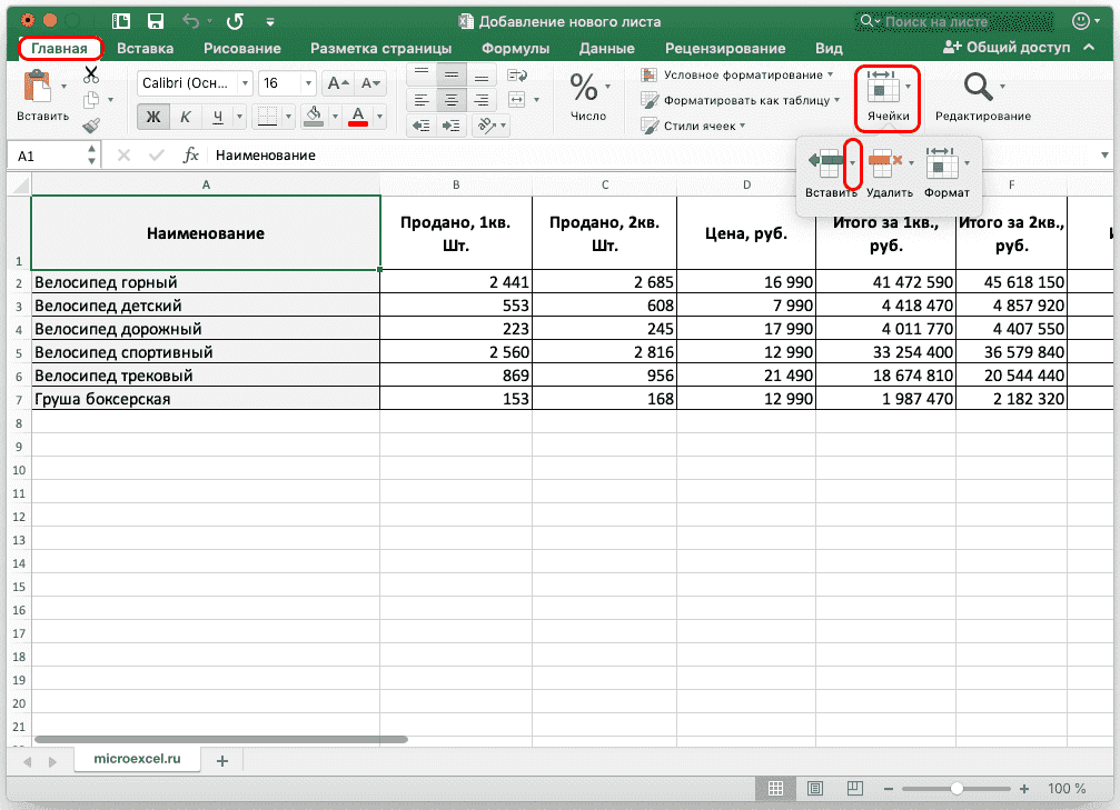 4-спосаоба-добавления-нового-списка-v-excel