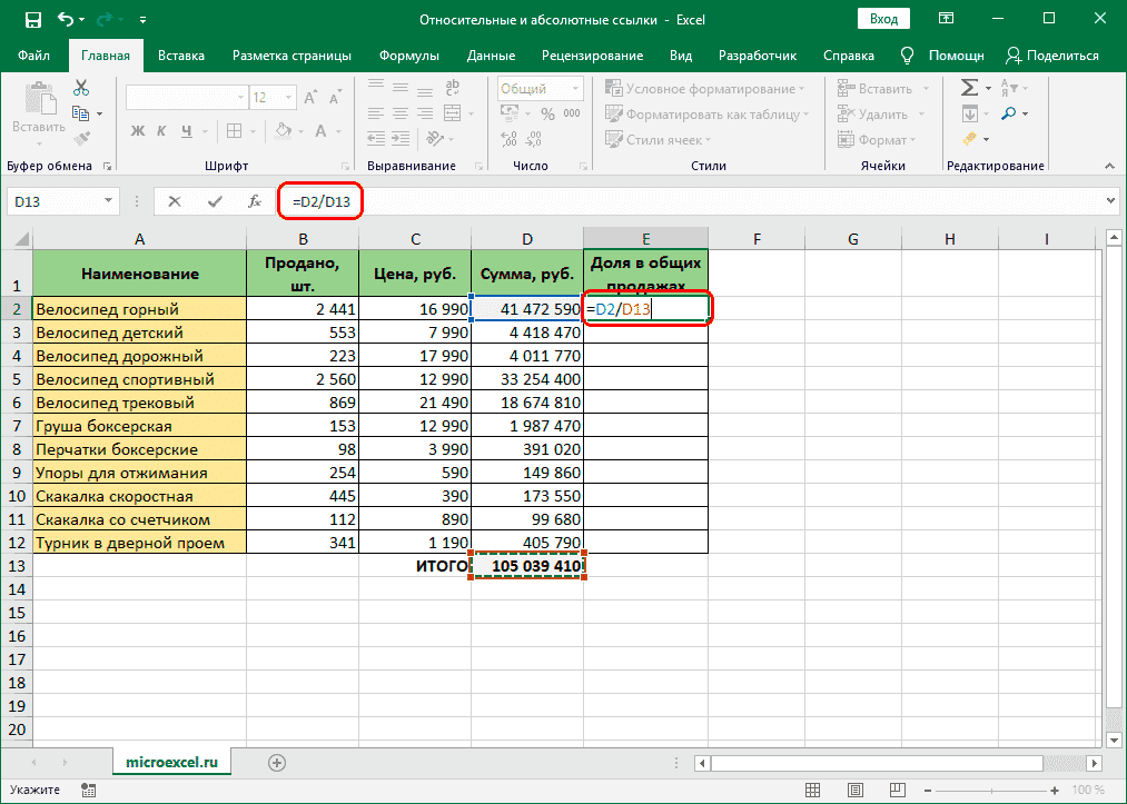 Формула деления в ячейке таблицы Excel