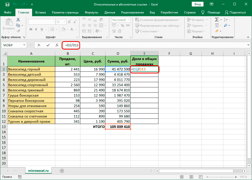 Формула деления в ячейке таблицы Excel