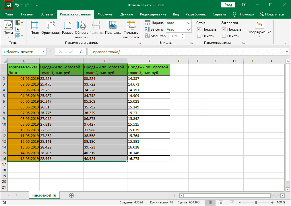 Сохранить документ в Excel