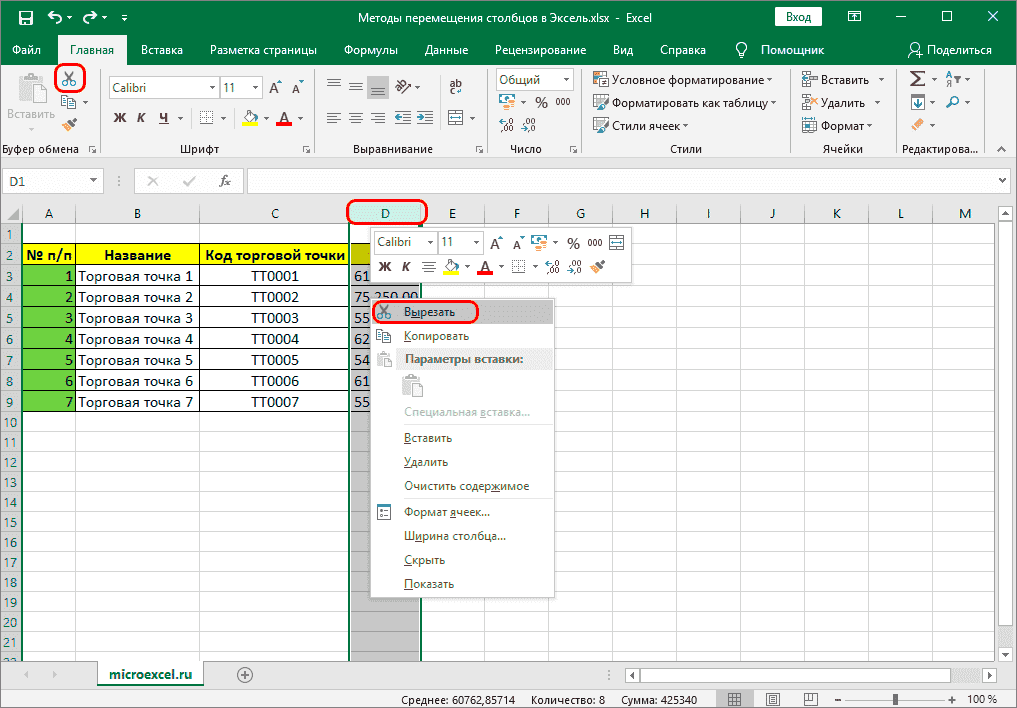 Вырезать столбец в таблице Excel