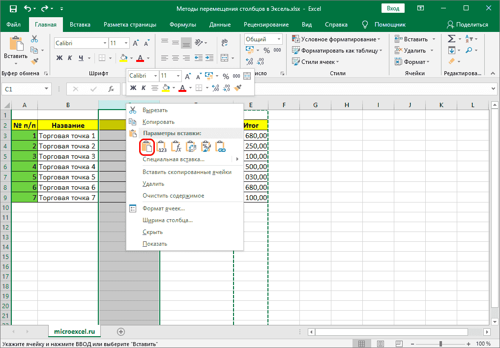 Вставьте скопированный столбец в книгу Excel