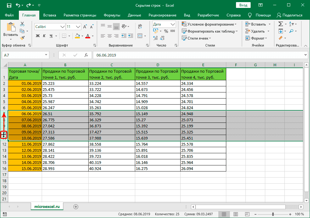 Переместите нижнюю границу ячейки выбранного диапазона, чтобы скрыть его в Excel