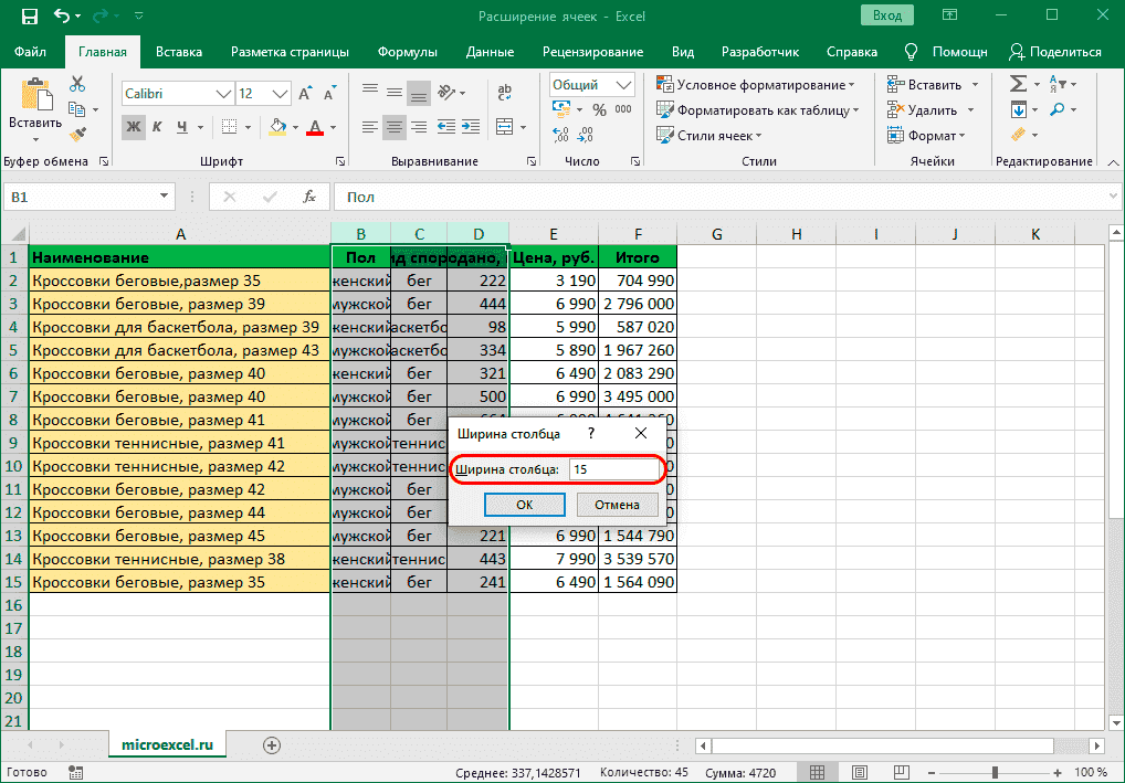 Точная ширина столбца в Excel