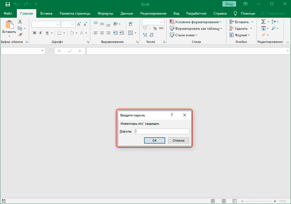Требуется ввести пароль при открытии документа Excel