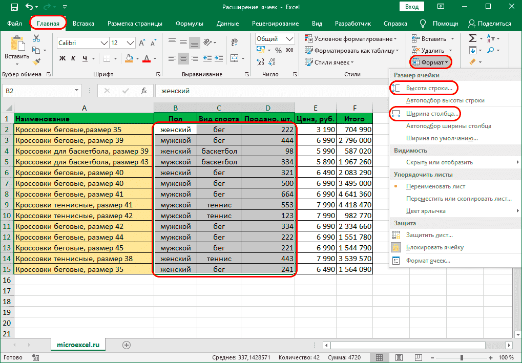 Изменение ширины столбца и высоты строки с помощью инструментов на ленте в Excel