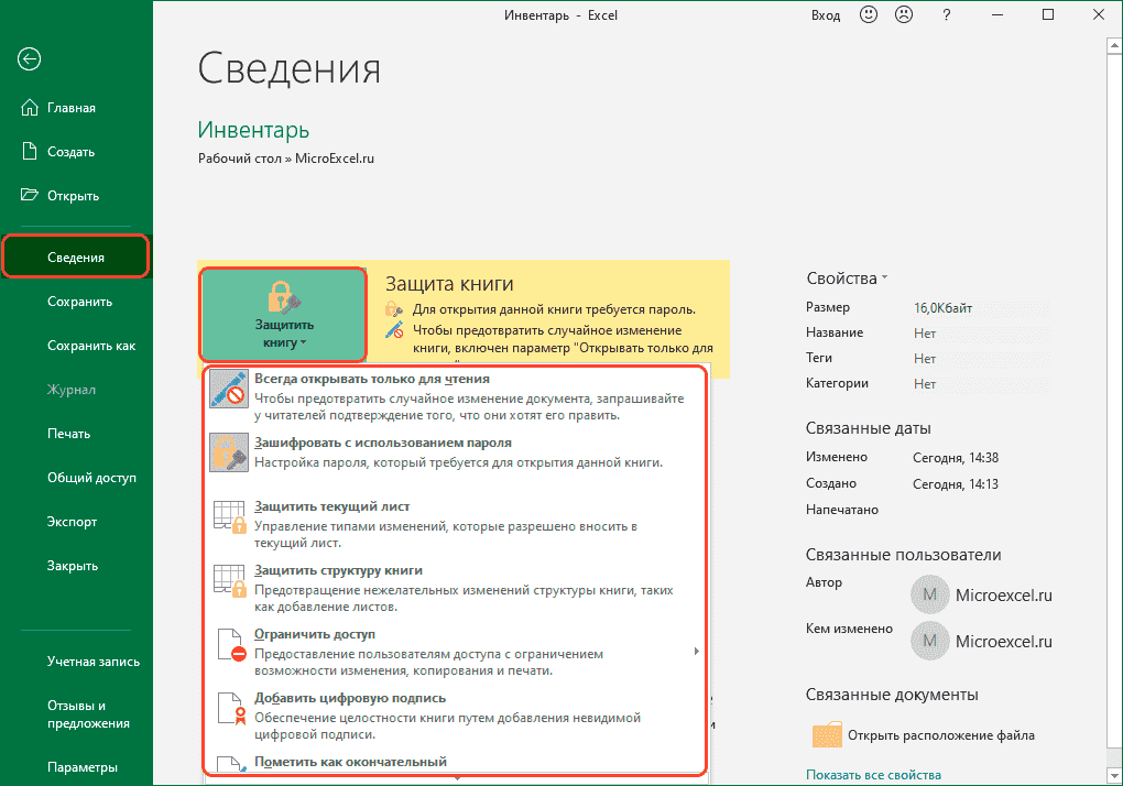 Защита документа в деталях в Excel