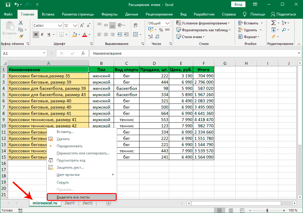 Выбор всех листов в книге Excel