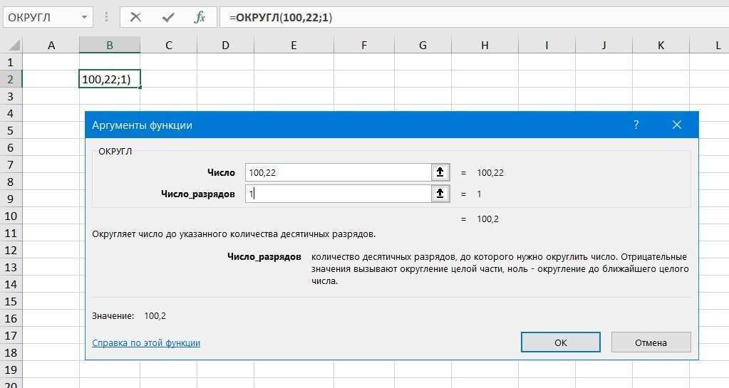 Округлите числа в MS Excel. Описание и примеры.