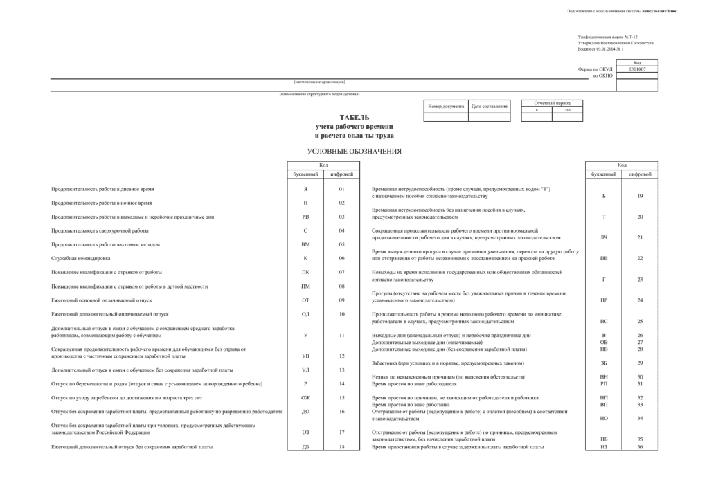 Расписание Т-12