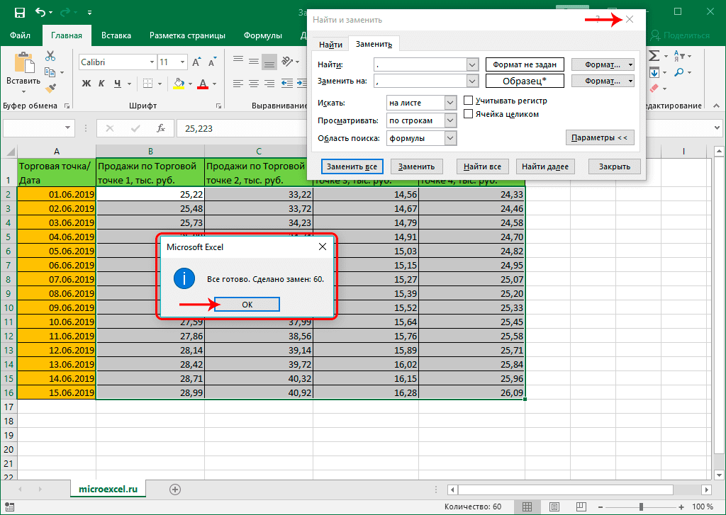 Результат работы инструмента 