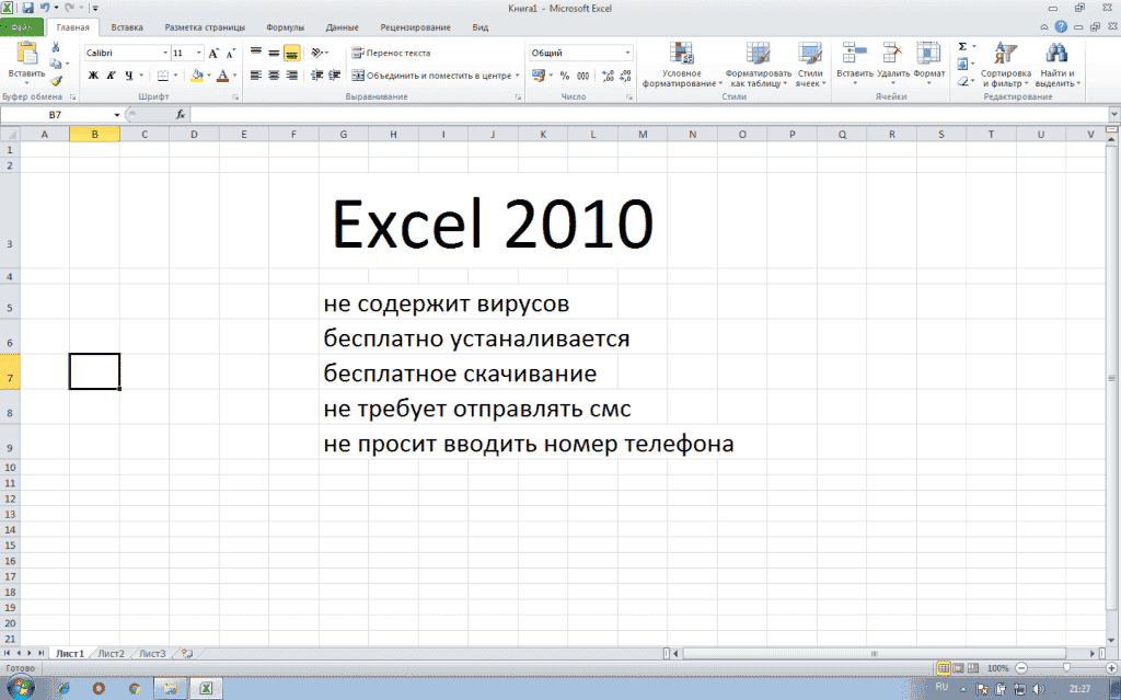 Прямая ссылка на Excel 2010