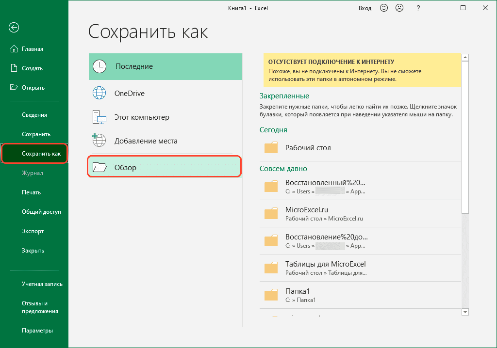 Сохранить документ в Excel