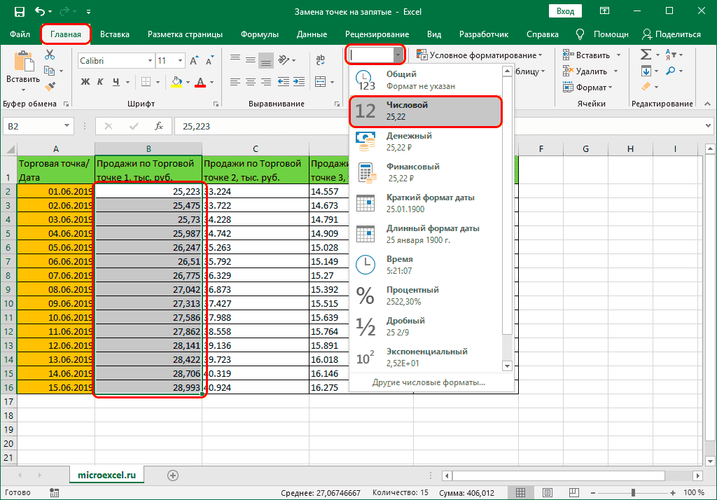 Измените формат данных на числовой в Excel