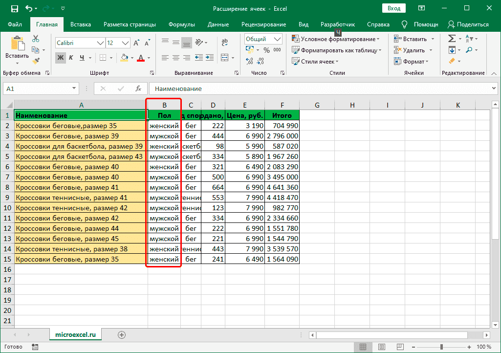 Результат автоматической адаптации ширины столбца в Excel