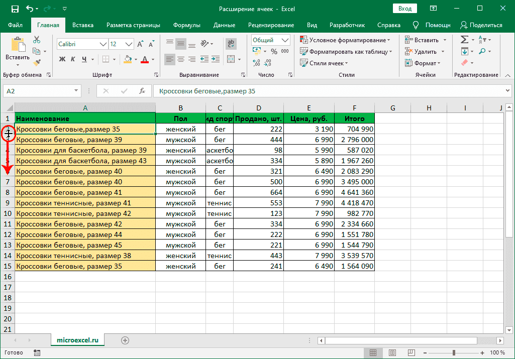 Увеличить высоту строки в Excel
