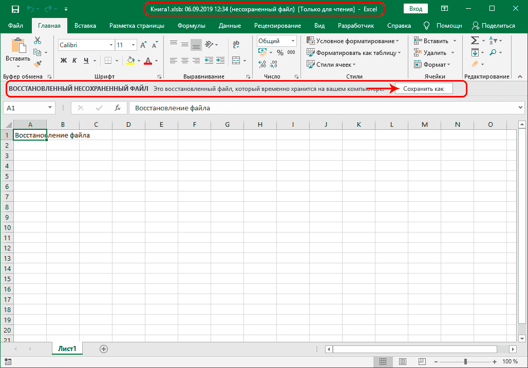 Сохраните восстановленную книгу в Excel