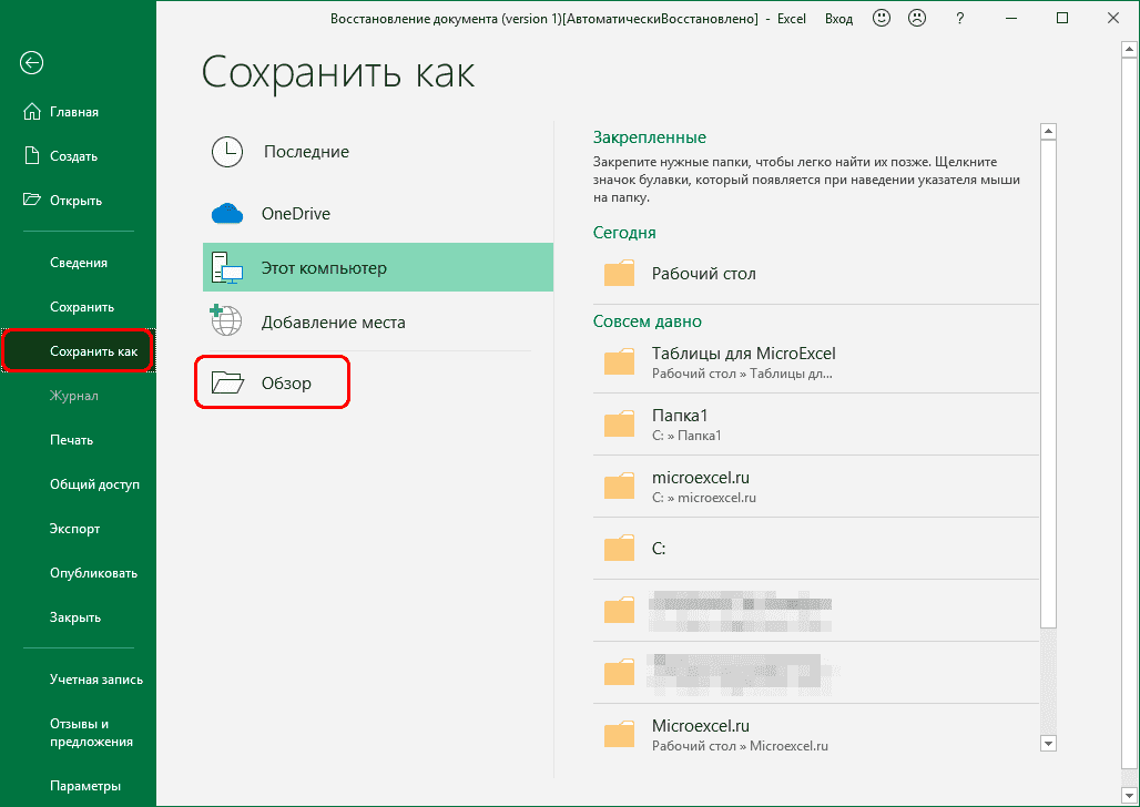 Сохранить документ в Excel