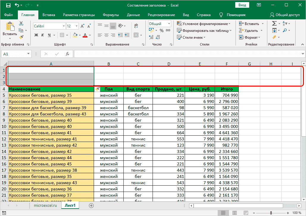 Шаг 1. Определите место названия