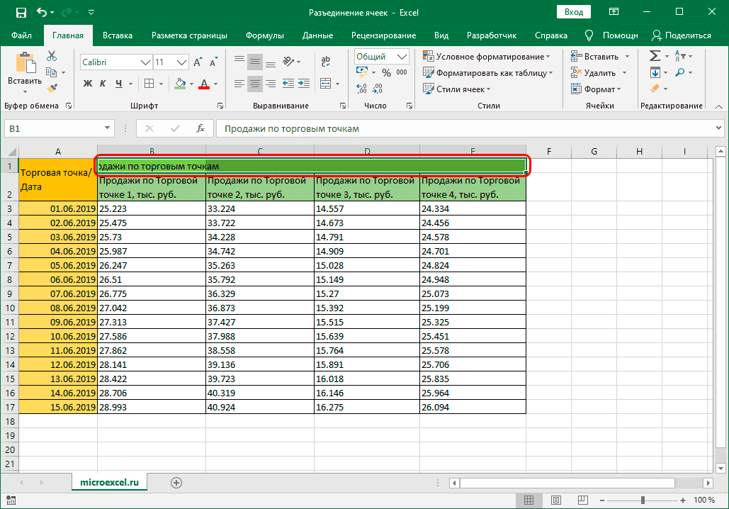 Отменить объединение ячеек в Excel