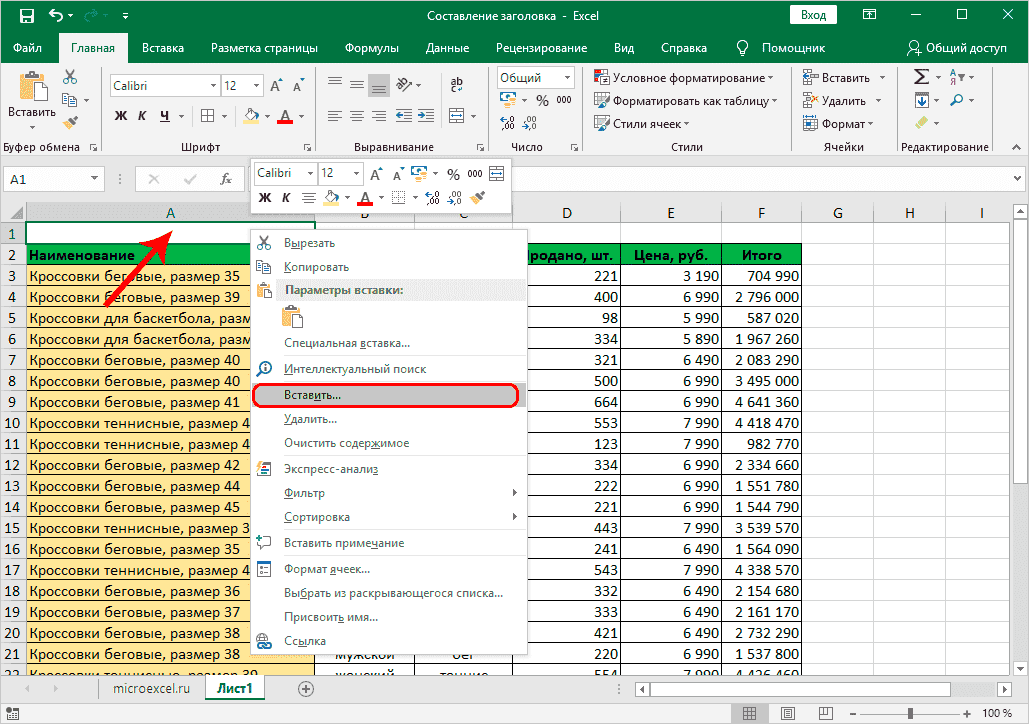 Шаг 1. Определите место названия