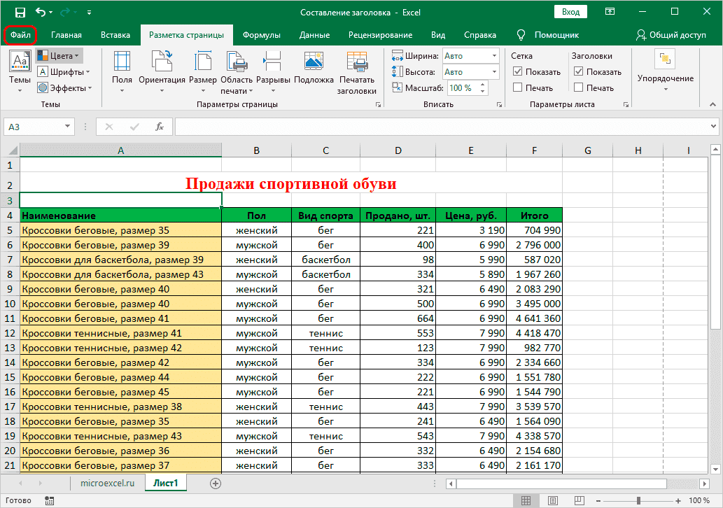 Шаг 5. Разместите заголовок на всех листах при печати