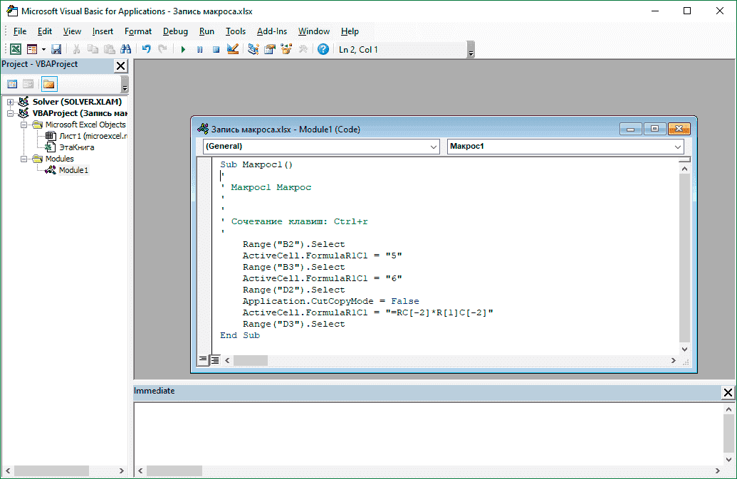 Как создавать, редактировать и запускать макросы в Excel
