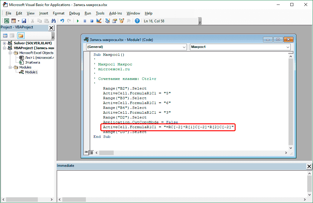 Редактировать макрос в Excel