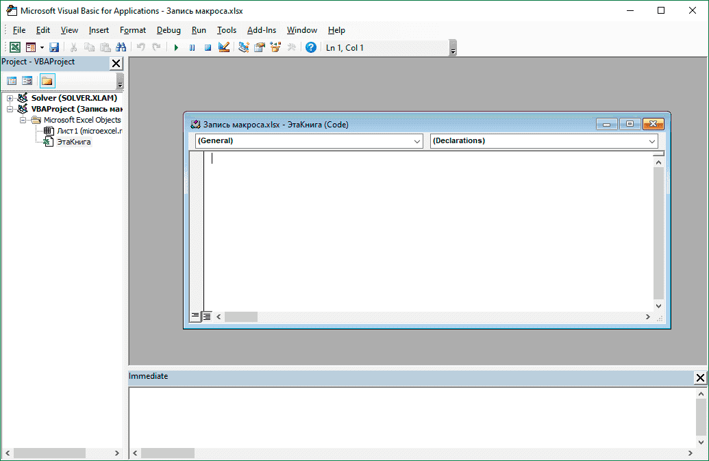 Редактор Visual Basic в Excel
