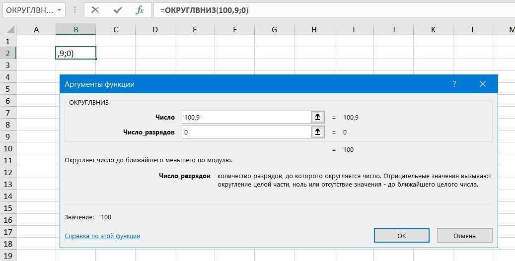 Функция ОКРУГЛВНИЗ в MS Excel.