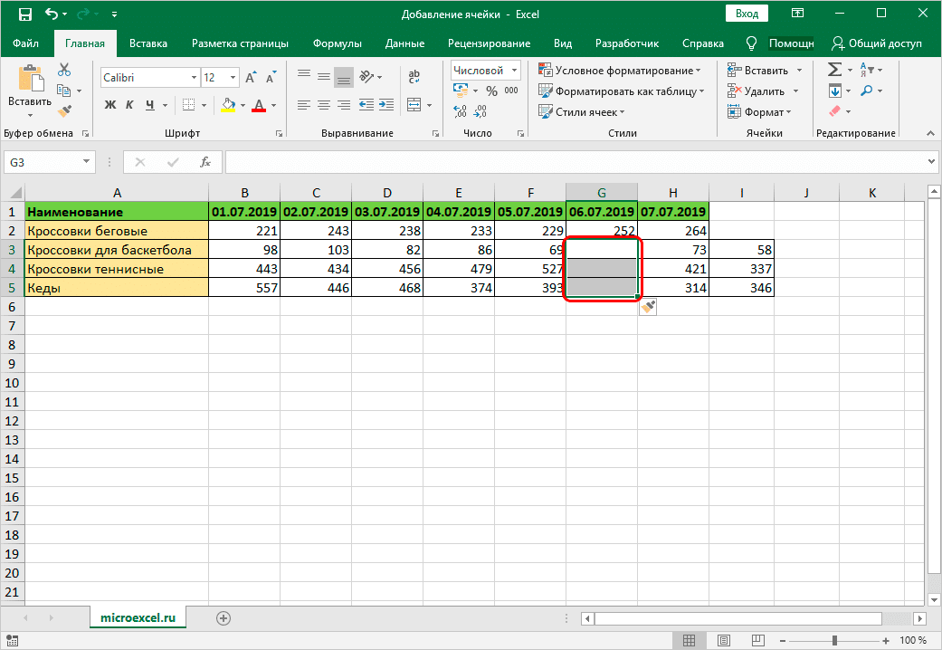 Добавление новых ячеек с помощью кнопки на ленте
