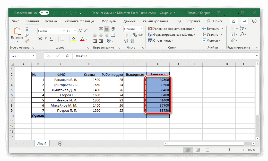 Выделите столбец, чтобы просмотреть сумму значений в таблице Microsoft Excel