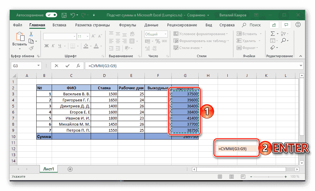 Подтверждение создания формулы суммы в ячейке электронной таблицы Microsoft Excel
