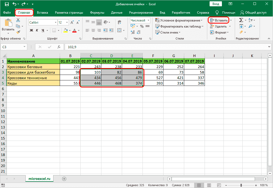 Добавление новых ячеек с помощью кнопки на ленте