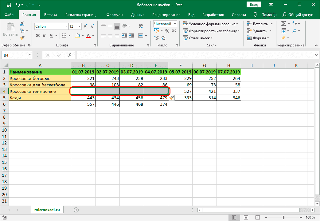 Добавление новых ячеек с помощью кнопки на ленте