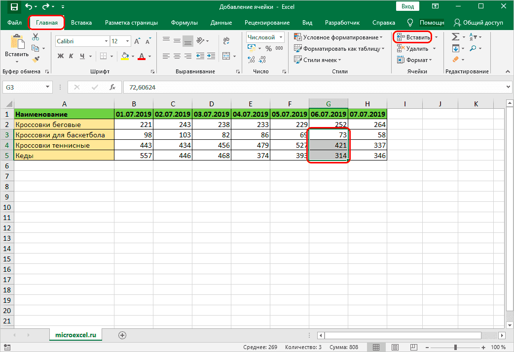 Добавление новых ячеек с помощью кнопки на ленте