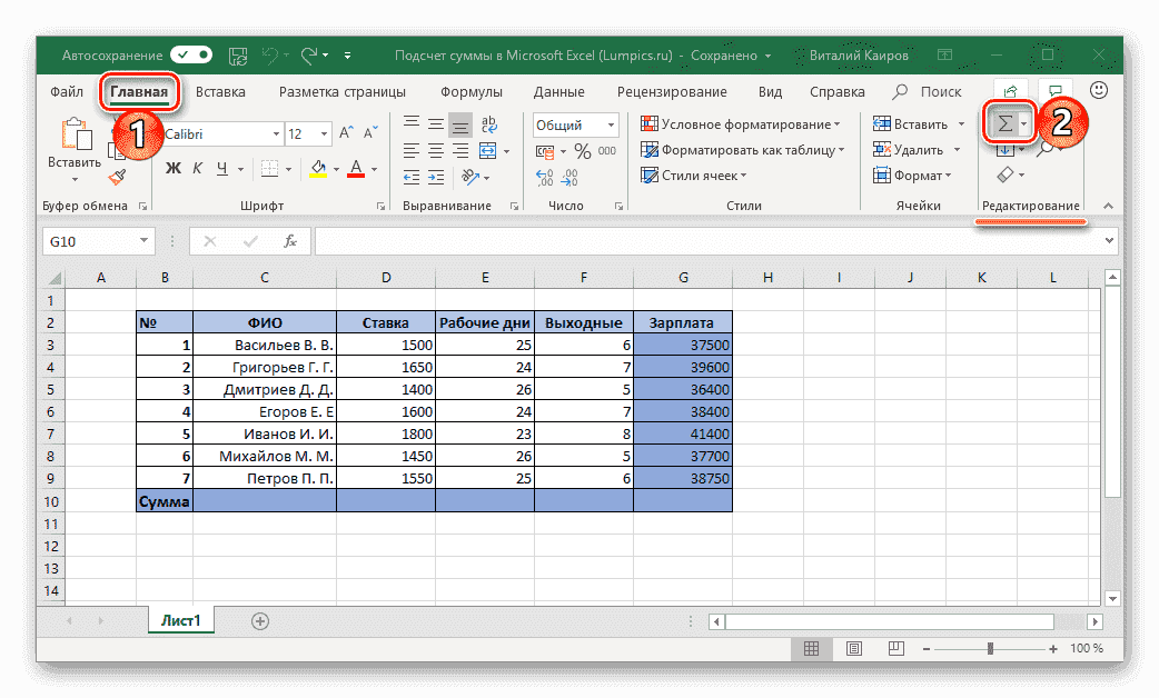 Кнопка для вычисления суммы значений в таблице Microsoft Excel