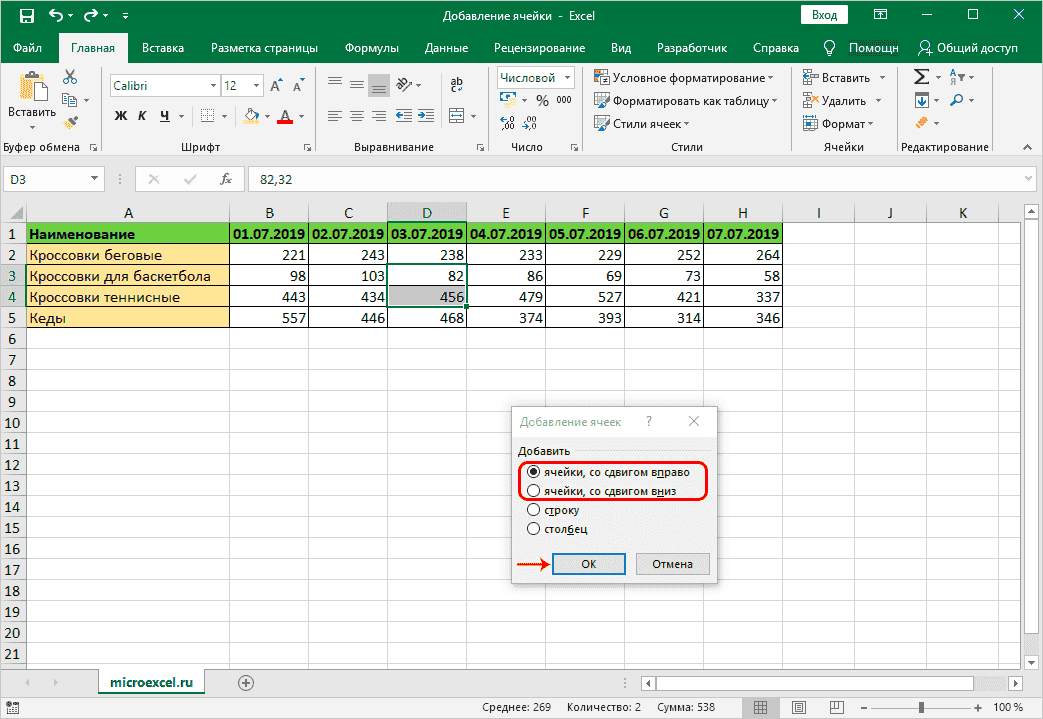 Вставка ячеек с помощью сочетаний клавиш