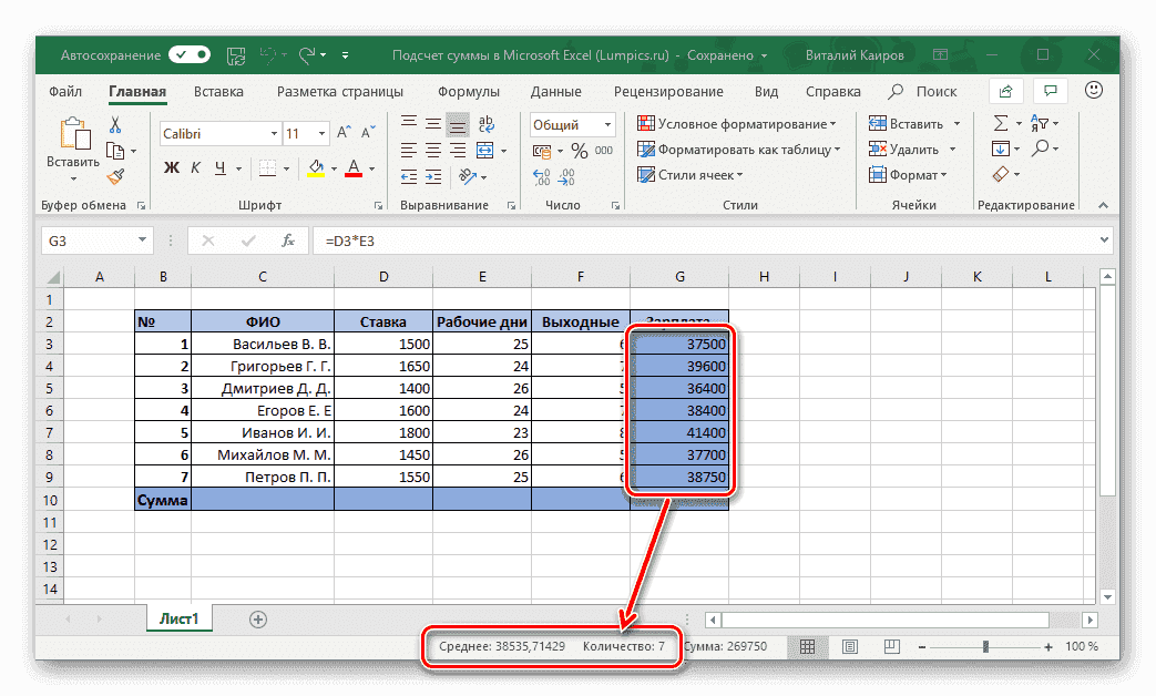 Среднее значение и количество выбранных ячеек в таблице Microsoft Excel