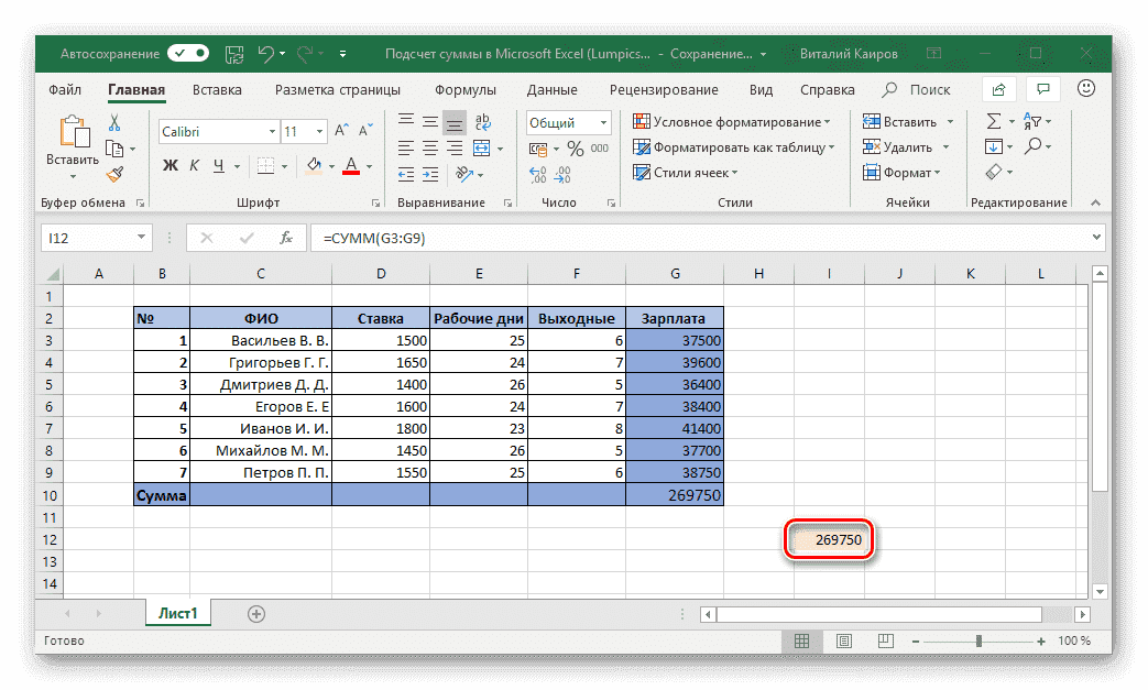 Формула окончательной суммы в отдельной ячейке электронной таблицы Microsoft Excel