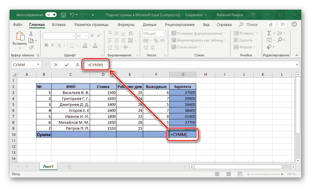 Ввод формулы суммы вручную в ячейку электронной таблицы Microsoft Excel