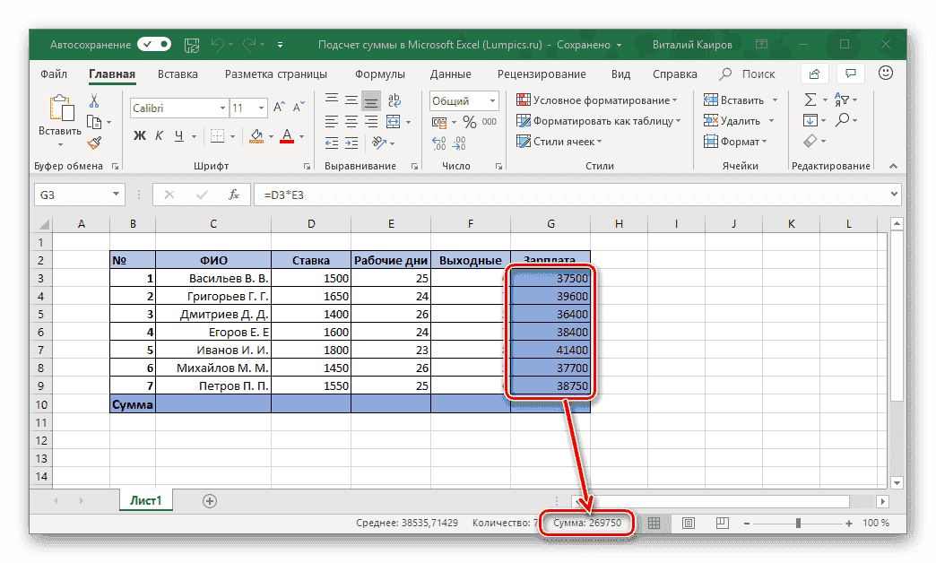 Отображает сумму значений в столбце в строке состояния Microsoft Excel