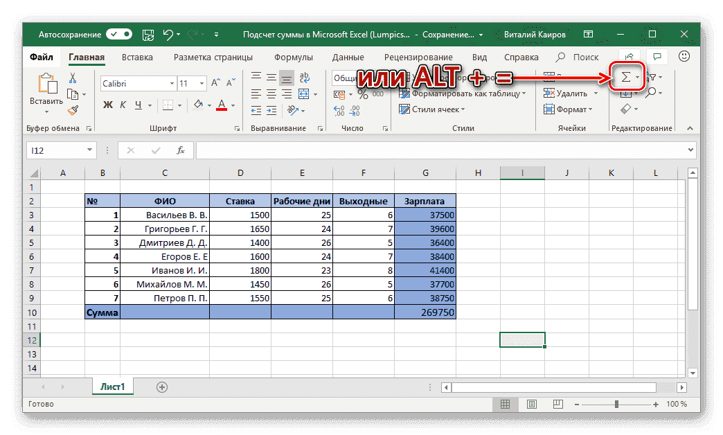 Нажмите кнопку, чтобы добавить формулу суммы в таблицу Microsoft Excel
