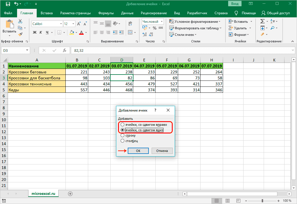 Использование контекстного меню для добавления новых ячеек