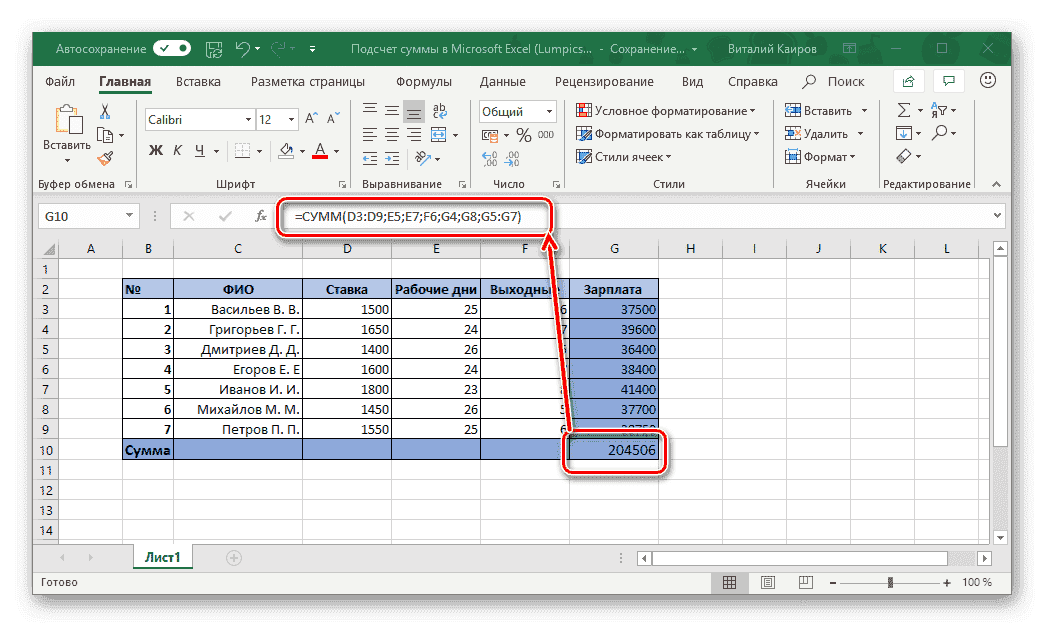 Пример суммы значений в столбцах, рассчитанной по ручной формуле в таблице Microsoft Excel