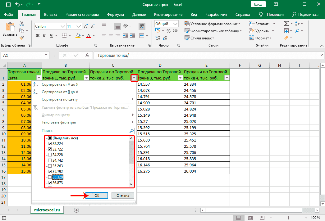 Настройка фильтра в Excel